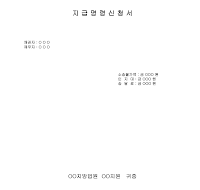 지급 명령 신청서 지급 명령 신청서